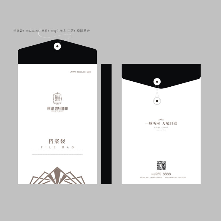 建業·壹號城邦檔案袋